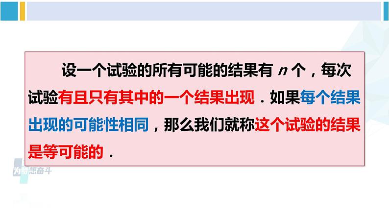 北师大版七年级数学下册 第六章 概率初步 第一课时 计算简单事件发生的概率（课件）第6页