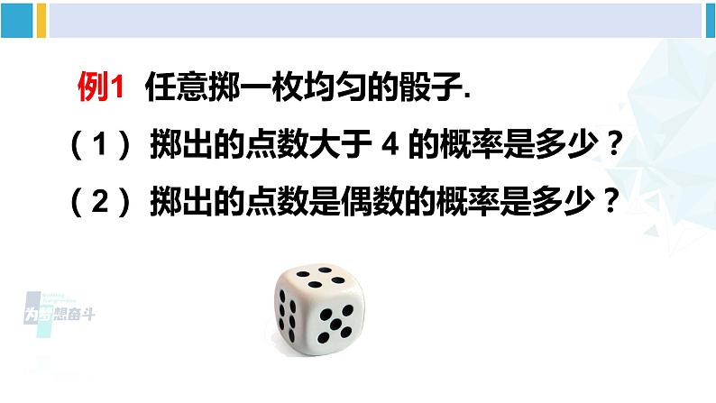 北师大版七年级数学下册 第六章 概率初步 第一课时 计算简单事件发生的概率（课件）第8页