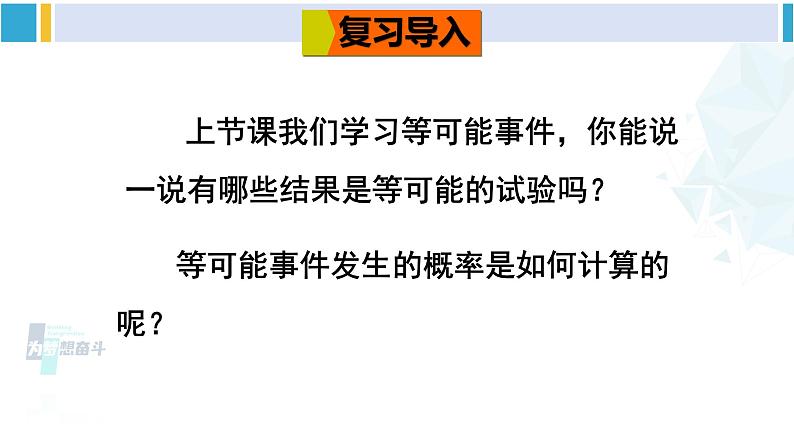 北师大版七年级数学下册 第六章 概率初步 第二课时 判断游戏的公平性（课件）第2页