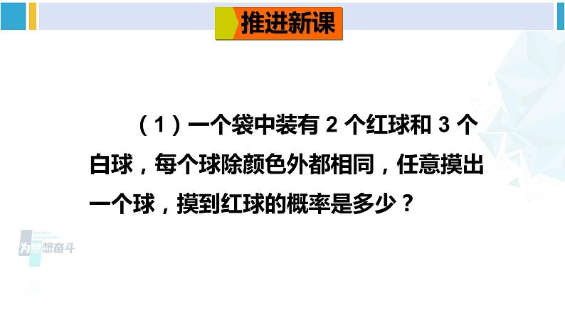 北师大版七年级数学下册 第六章 概率初步 第二课时 判断游戏的公平性（课件）第3页