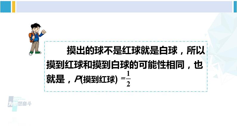 北师大版七年级数学下册 第六章 概率初步 第二课时 判断游戏的公平性（课件）第4页