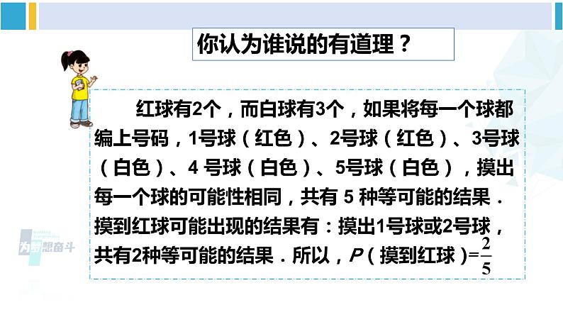 北师大版七年级数学下册 第六章 概率初步 第二课时 判断游戏的公平性（课件）05