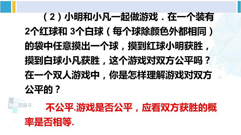 北师大版七年级数学下册 第六章 概率初步 第二课时 判断游戏的公平性（课件）06