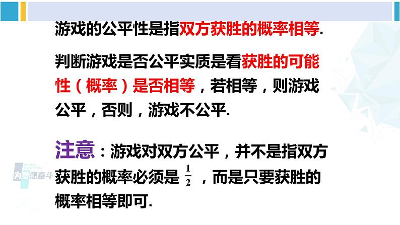 北师大版七年级数学下册 第六章 概率初步 第二课时 判断游戏的公平性（课件）第7页