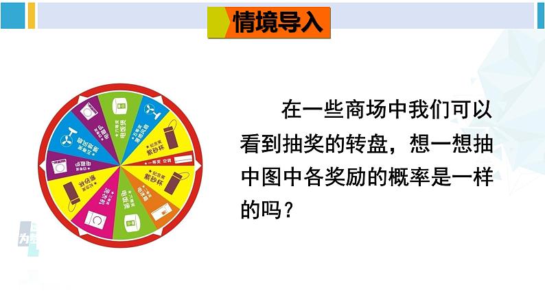 北师大版七年级数学下册 第六章 概率初步 第三课时 计算与面积有关的事件的概率（课件）第2页