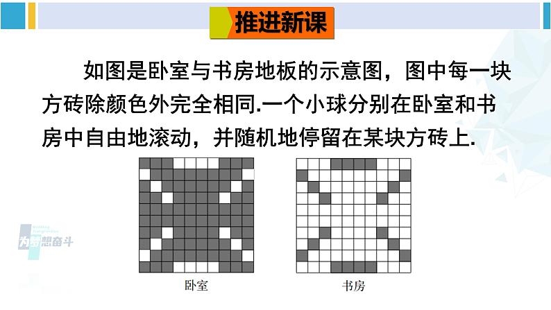 北师大版七年级数学下册 第六章 概率初步 第三课时 计算与面积有关的事件的概率（课件）第3页