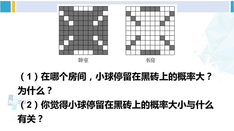 北师大版七年级数学下册 第六章 概率初步 第三课时 计算与面积有关的事件的概率（课件）第4页