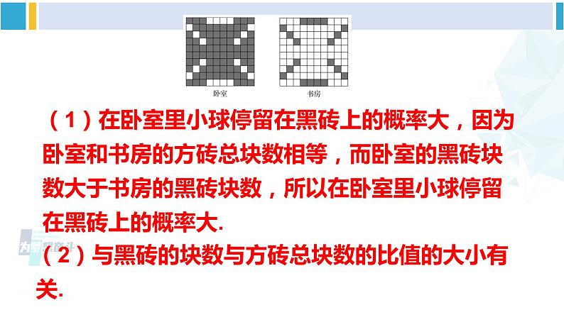 北师大版七年级数学下册 第六章 概率初步 第三课时 计算与面积有关的事件的概率（课件）第5页