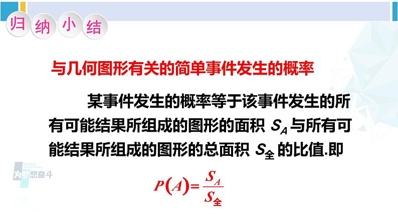 北师大版七年级数学下册 第六章 概率初步 第三课时 计算与面积有关的事件的概率（课件）第6页