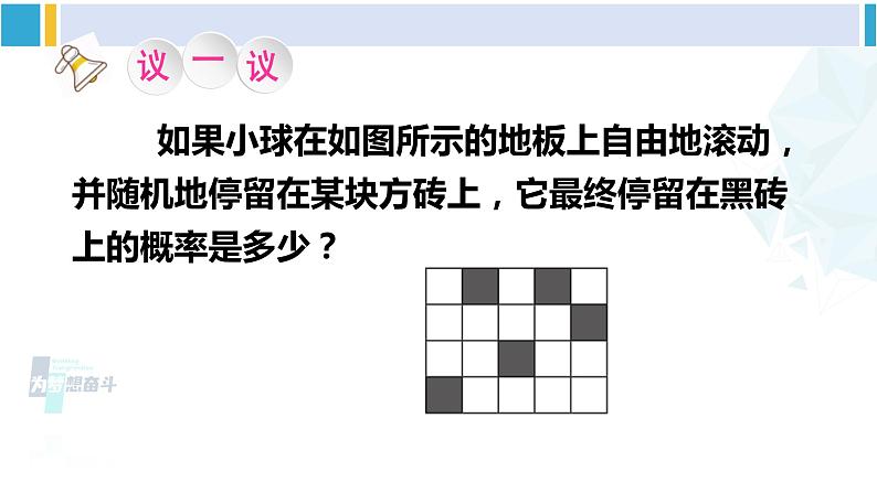 北师大版七年级数学下册 第六章 概率初步 第三课时 计算与面积有关的事件的概率（课件）第7页