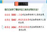 北师大版八年级数学下册 第一章 三角形的证明 第一课时 全等三角形和等腰三角形的性质（课件）