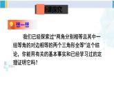 北师大版八年级数学下册 第一章 三角形的证明 第一课时 全等三角形和等腰三角形的性质（课件）