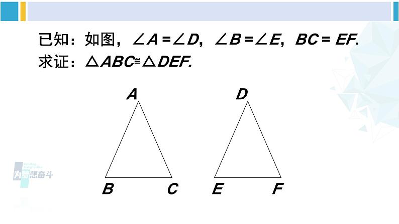 北师大版八年级数学下册 第一章 三角形的证明 第一课时 全等三角形和等腰三角形的性质（课件）04