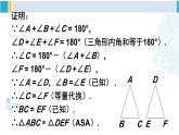 北师大版八年级数学下册 第一章 三角形的证明 第一课时 全等三角形和等腰三角形的性质（课件）