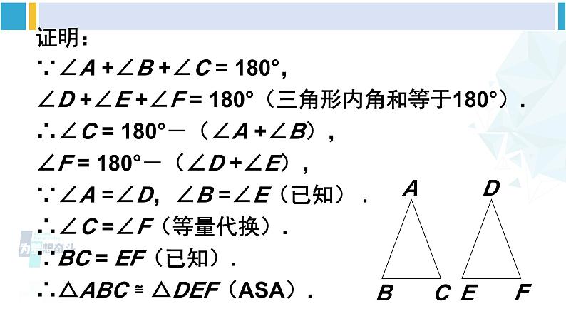 北师大版八年级数学下册 第一章 三角形的证明 第一课时 全等三角形和等腰三角形的性质（课件）05