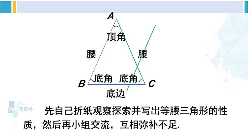 北师大版八年级数学下册 第一章 三角形的证明 第一课时 全等三角形和等腰三角形的性质（课件）08