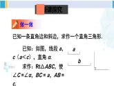 北师大版八年级数学下册 第一章 三角形的证明 第二课时 直角三角形全等的判定（课件）