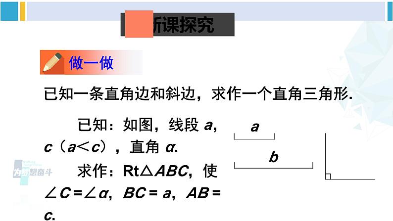 北师大版八年级数学下册 第一章 三角形的证明 第二课时 直角三角形全等的判定（课件）03