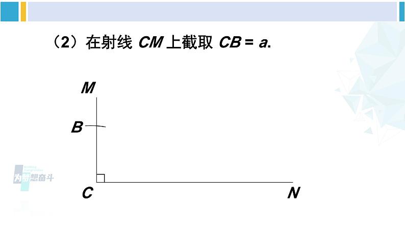 北师大版八年级数学下册 第一章 三角形的证明 第二课时 直角三角形全等的判定（课件）05