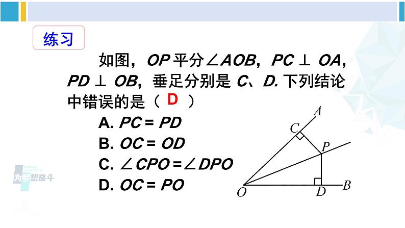 北师大版八年级数学下册 第一章 三角形的证明 第一课时 角平分线的性质与判定（课件）05