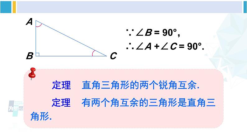 北师大版八年级数学下册 第一章 三角形的证明 第一课时 勾股定理及其逆定理（课件）第4页