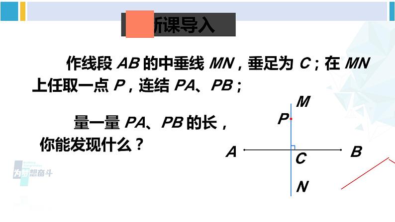 北师大版八年级数学下册 第一章 三角形的证明 第一课时 线段垂直平分线的的性质与判定（课件）02