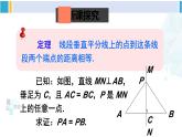 北師大版八年級數(shù)學(xué)下冊 第一章 三角形的證明 第一課時(shí) 線段垂直平分線的的性質(zhì)與判定（課件）