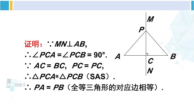 北师大版八年级数学下册 第一章 三角形的证明 第一课时 线段垂直平分线的的性质与判定（课件）04