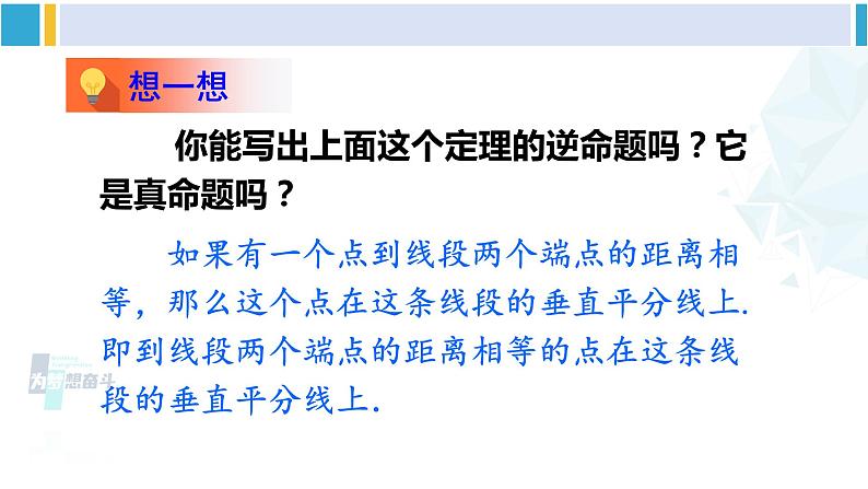 北师大版八年级数学下册 第一章 三角形的证明 第一课时 线段垂直平分线的的性质与判定（课件）06
