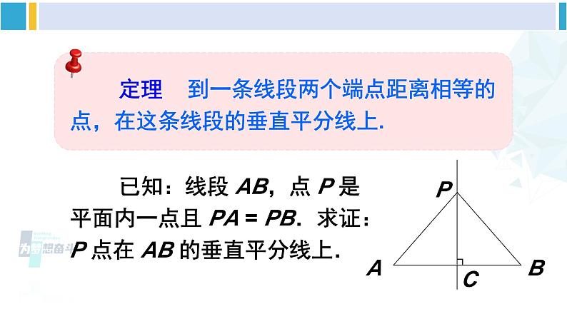 北师大版八年级数学下册 第一章 三角形的证明 第一课时 线段垂直平分线的的性质与判定（课件）07