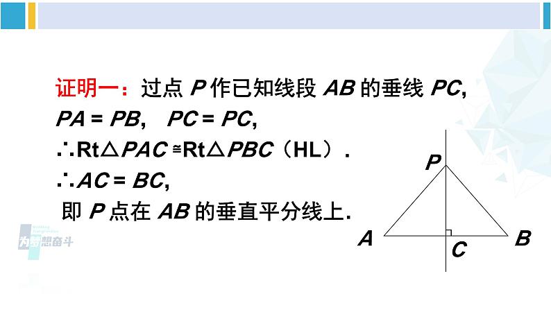 北师大版八年级数学下册 第一章 三角形的证明 第一课时 线段垂直平分线的的性质与判定（课件）08