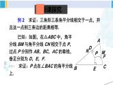 北師大版八年級數(shù)學(xué)下冊 第一章 三角形的證明 第二課時(shí) 三角形三個內(nèi)角的平分線（課件）