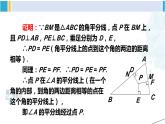 北師大版八年級數(shù)學(xué)下冊 第一章 三角形的證明 第二課時(shí) 三角形三個內(nèi)角的平分線（課件）