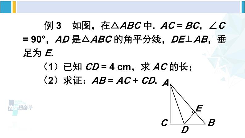 北师大版八年级数学下册 第一章 三角形的证明 第二课时 三角形三个内角的平分线（课件）07