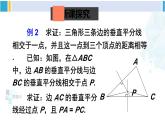 北師大版八年級數(shù)學(xué)下冊 第一章 三角形的證明 第二課時(shí) 三角形三邊的垂直平分線（課件）