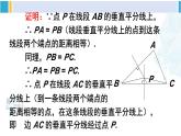 北師大版八年級數(shù)學(xué)下冊 第一章 三角形的證明 第二課時(shí) 三角形三邊的垂直平分線（課件）