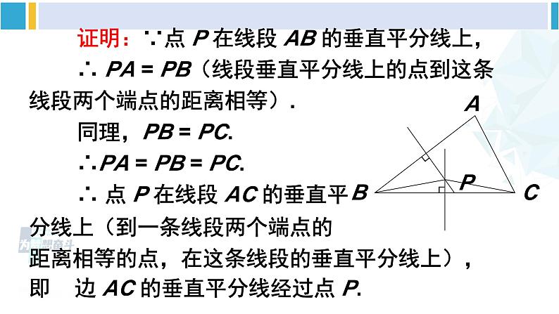 北师大版八年级数学下册 第一章 三角形的证明 第二课时 三角形三边的垂直平分线（课件）第4页