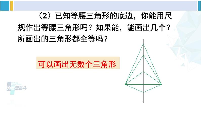 北师大版八年级数学下册 第一章 三角形的证明 第二课时 三角形三边的垂直平分线（课件）第7页