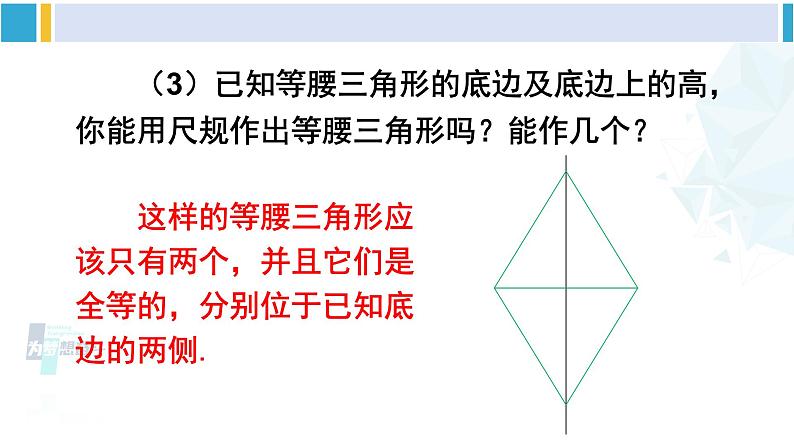 北师大版八年级数学下册 第一章 三角形的证明 第二课时 三角形三边的垂直平分线（课件）第8页