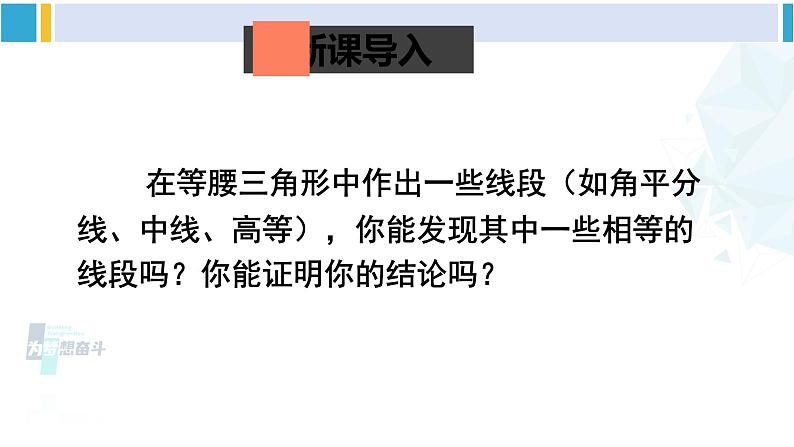 北师大版八年级数学下册 第一章 三角形的证明 第二课时 等边三角形的性质（课件）02