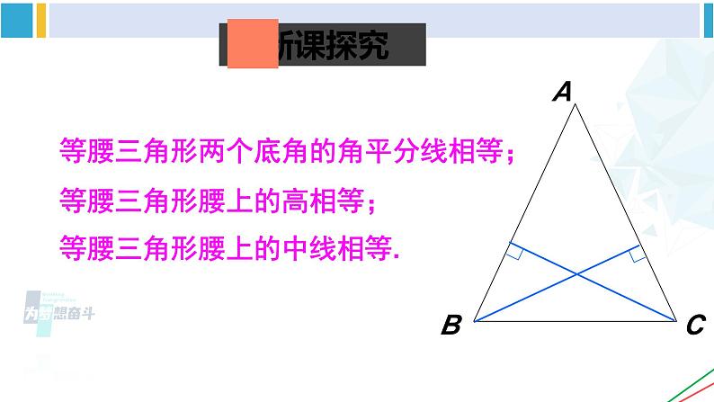 北师大版八年级数学下册 第一章 三角形的证明 第二课时 等边三角形的性质（课件）03