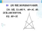 北師大版八年級數(shù)學(xué)下冊 第一章 三角形的證明 第二課時(shí) 等邊三角形的性質(zhì)（課件）