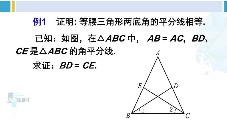 北师大版八年级数学下册 第一章 三角形的证明 第二课时 等边三角形的性质（课件）04