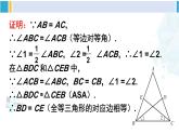 北師大版八年級數(shù)學(xué)下冊 第一章 三角形的證明 第二課時(shí) 等邊三角形的性質(zhì)（課件）