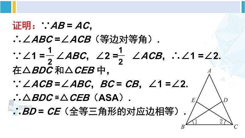 北师大版八年级数学下册 第一章 三角形的证明 第二课时 等边三角形的性质（课件）05