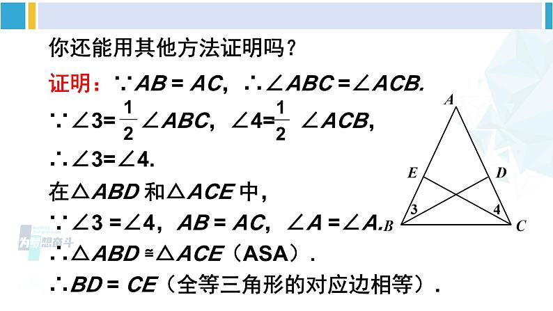 北师大版八年级数学下册 第一章 三角形的证明 第二课时 等边三角形的性质（课件）06