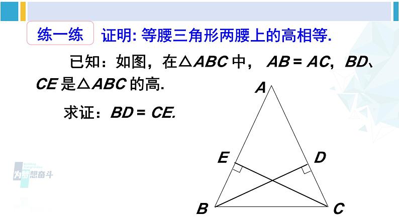 北师大版八年级数学下册 第一章 三角形的证明 第二课时 等边三角形的性质（课件）07