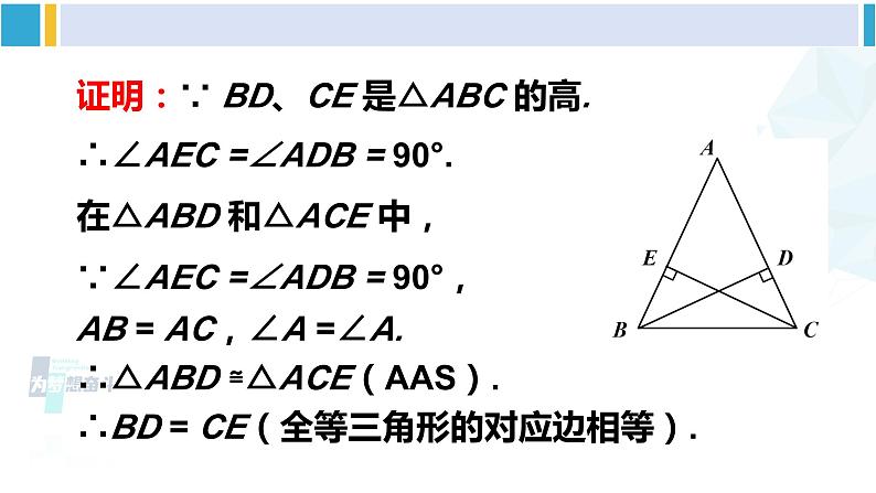 北师大版八年级数学下册 第一章 三角形的证明 第二课时 等边三角形的性质（课件）08