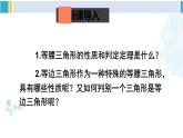 北師大版八年級數(shù)學(xué)下冊 第一章 三角形的證明 第四課時(shí) 等邊三角形的判定（課件）