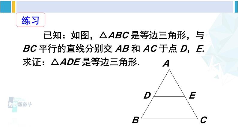 北师大版八年级数学下册 第一章 三角形的证明 第四课时 等边三角形的判定（课件）第8页